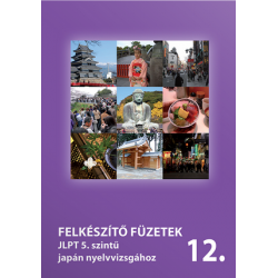Felkészítő füzetek JLPT 5. szintű japán nyelvvizsgához (12. füzet)