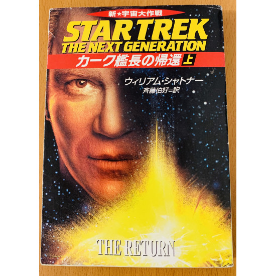 Star Trek - The next generation: The return 1. Star Trek - The next generation: The return 1.