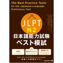 The Best Practice Tests for the Japanese-Language Proficiency Test N2 The Best Practice Tests for the Japanese-Language Proficiency Test N2