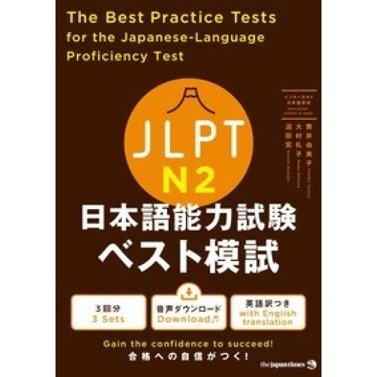 The Best Practice Tests for the Japanese-Language Proficiency Test N2