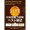 The Best Practice Tests for the Japanese-Language Proficiency Test N2