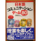 80 Communication Games for Japanese Language Teachers